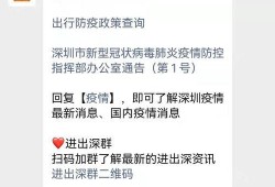 深圳防疫爆料最新消息,多区调整防控措施，核酸检测点信息更新