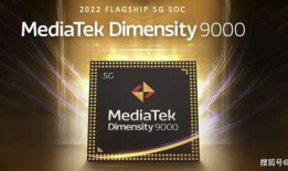 天玑芯片最新爆料