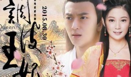 调皮王妃全集在线观看,全集在线观看，宫廷风云尽收眼底