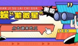 娱乐吃瓜大众,揭秘明星幕后故事