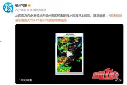 最新台风爆料消息视频播放,揭秘神秘风暴的实时路径与影响