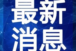 阎良新闻爆料视频最新,最新视频揭露惊人内幕！