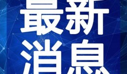 阎良新闻爆料视频最新,最新视频揭露惊人内幕！