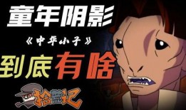 中华小子二最新爆料是哪一集