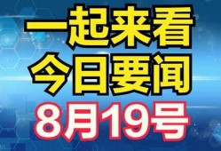 今日最新爆料新闻,今日重磅新闻背后的惊人内幕