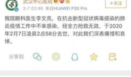 李文亮微信爆料视频,疫情真相与抗争历程