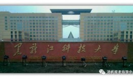 黑龙江科技大学最新爆料,揭秘校园新动态与重大改革举措