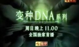 dna在线观看,在线观看揭示生命密码之旅