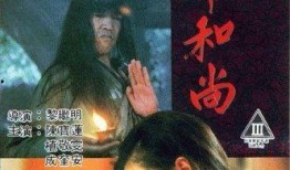 聊斋三集之灯草和尚在线观看,神秘传说，揭秘奇僧传奇