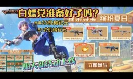 cf活动爆料最新白嫖武器