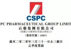 石药集团爆料新闻事件视频