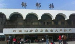 邯郸火车站爆料视频最新,揭秘神秘事件背后的真相