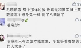毛晓彤圈内人爆料,揭秘娱乐圈背后的真相