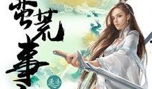 蛮荒故事在线观看,探寻远古神秘，在线观看奇幻之旅