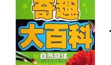 奇趣百科免费吃瓜,揭秘免费吃瓜背后的秘密